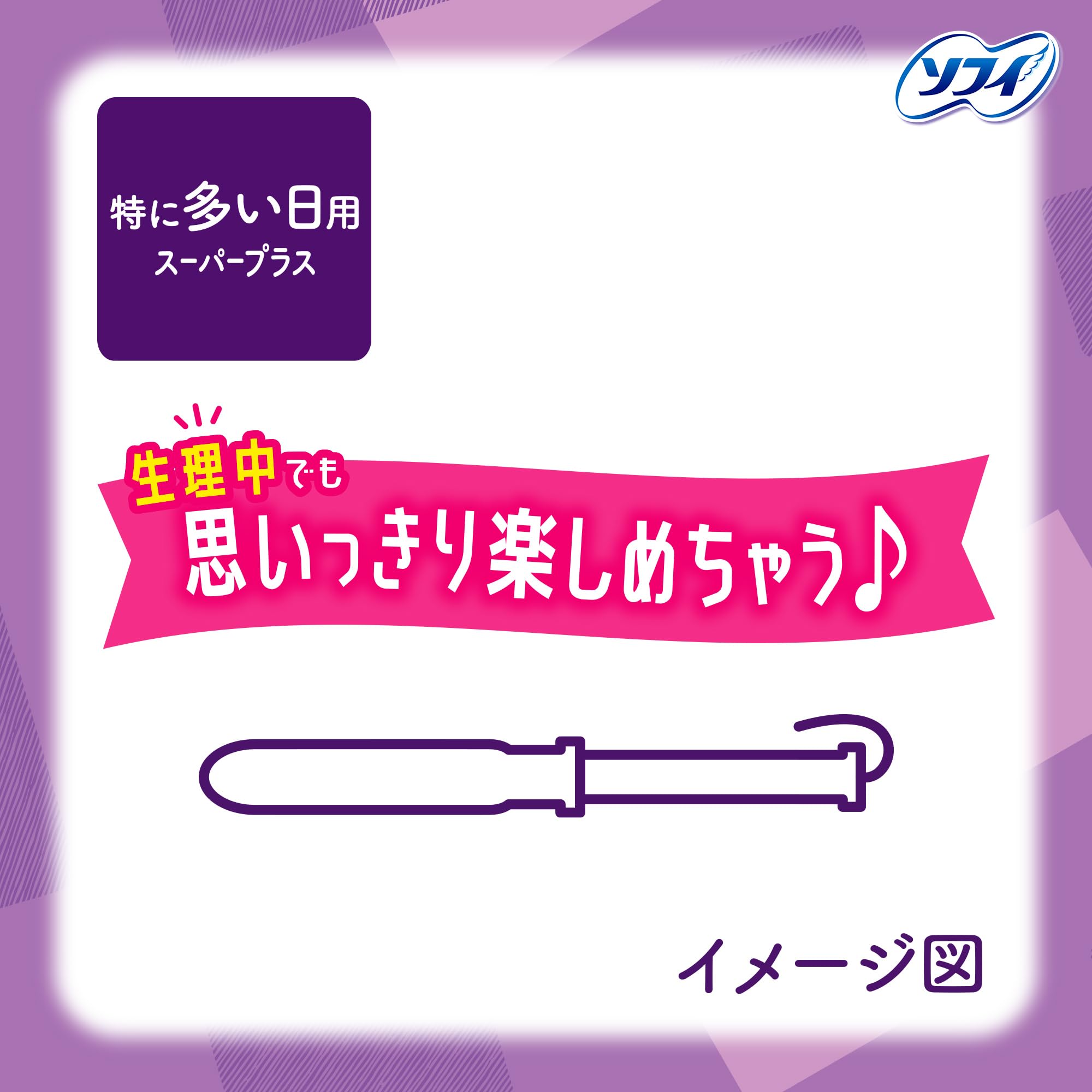 Amazon.co.jp: ソフィ ソフトタンポン スーパープラス 特に量の多い日