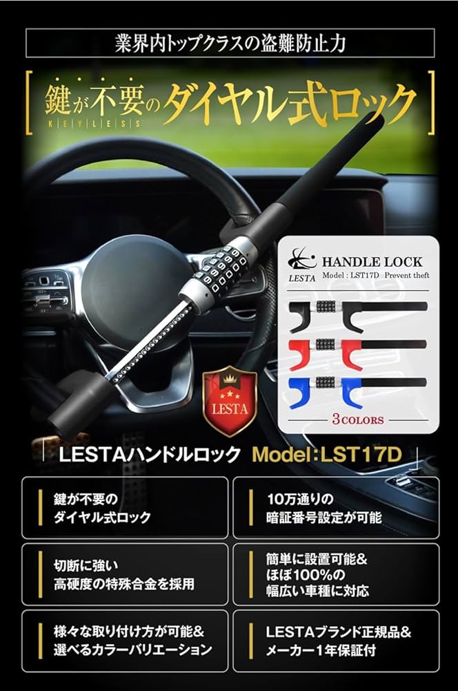 Amazon.co.jp: LESTA ハンドルロック 盗難防止 車 ダイヤル式