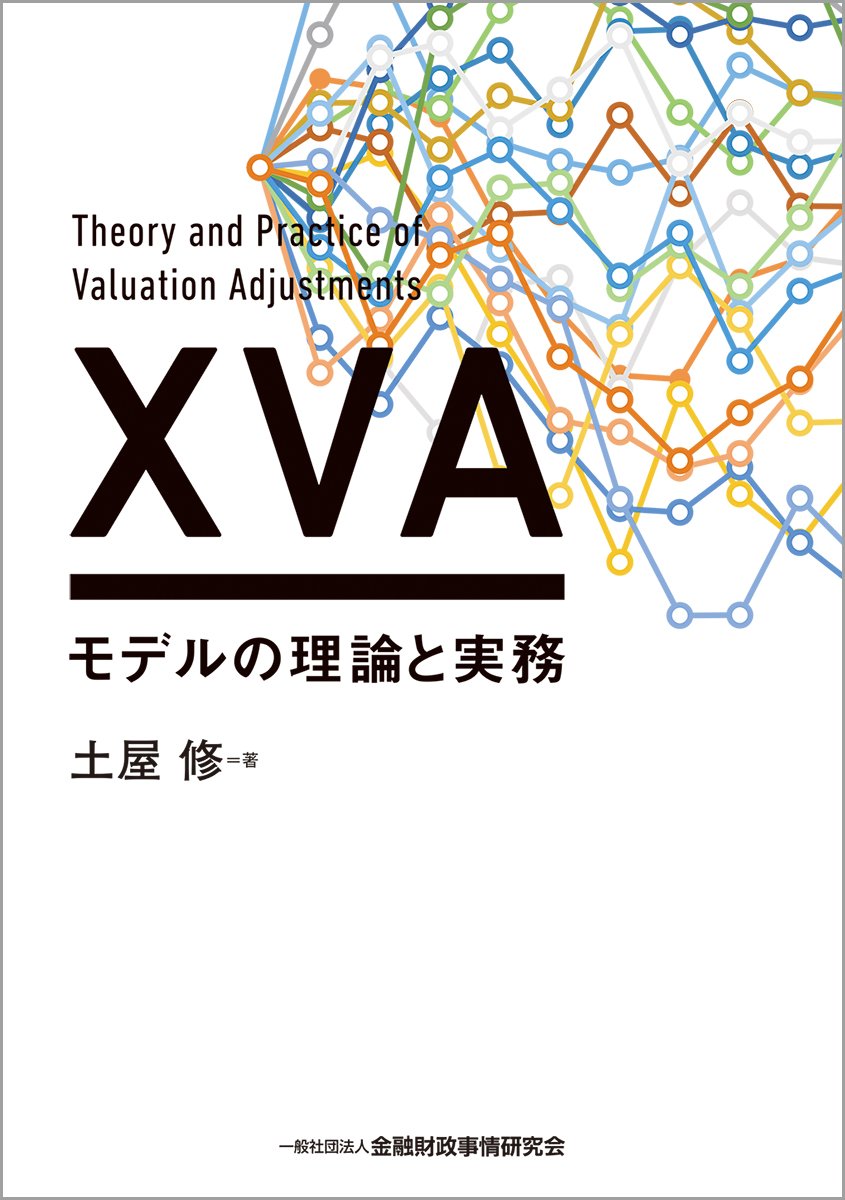 Amazon.co.jp: カウンターパーティーリスクマネジメント【第3版】―進化するXVAと新