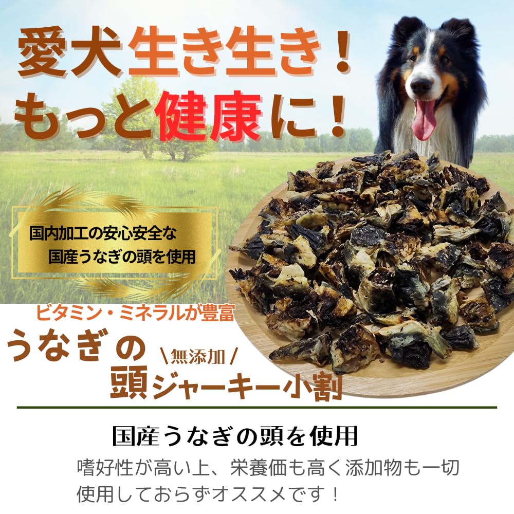 Amazon | うなぎ 犬 おやつ いぬ 無添加 うなぎの頭 ジャーキー 小割り