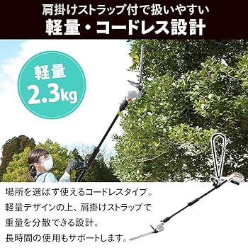 Amazon | アイリスオーヤマ コードレス ポールヘッジトリマー