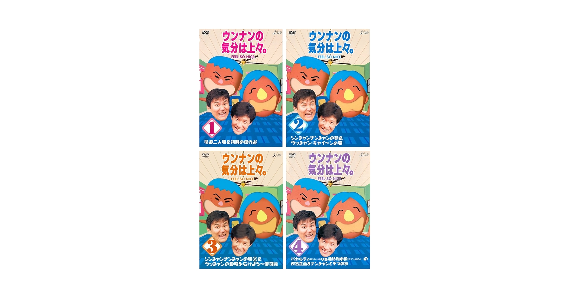 ★ウンナンの気分は上々　全4枚 Amazon.co.jp: ウンナンの気分は上々 1、2、3、4 [レンタル落ち