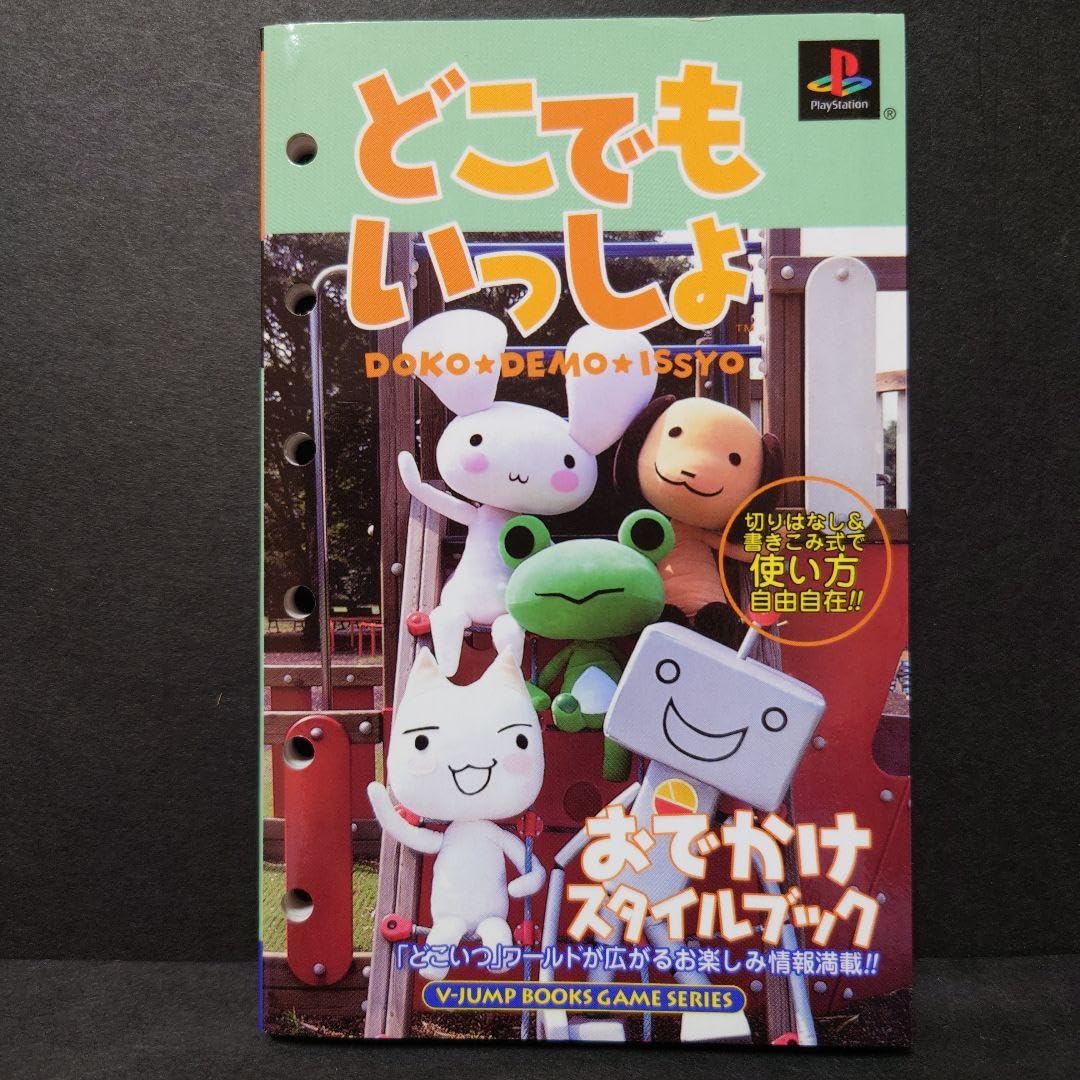 どこでもいっしょ Amazon.co.jp: どこでもいっしょ トロ おでかけスタイルブック