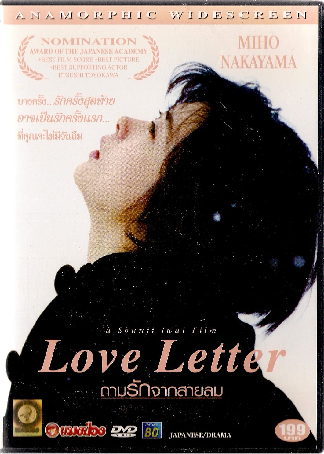 Love Letter [Thai Import] [Region 0] [1995] [Unknown Binding]