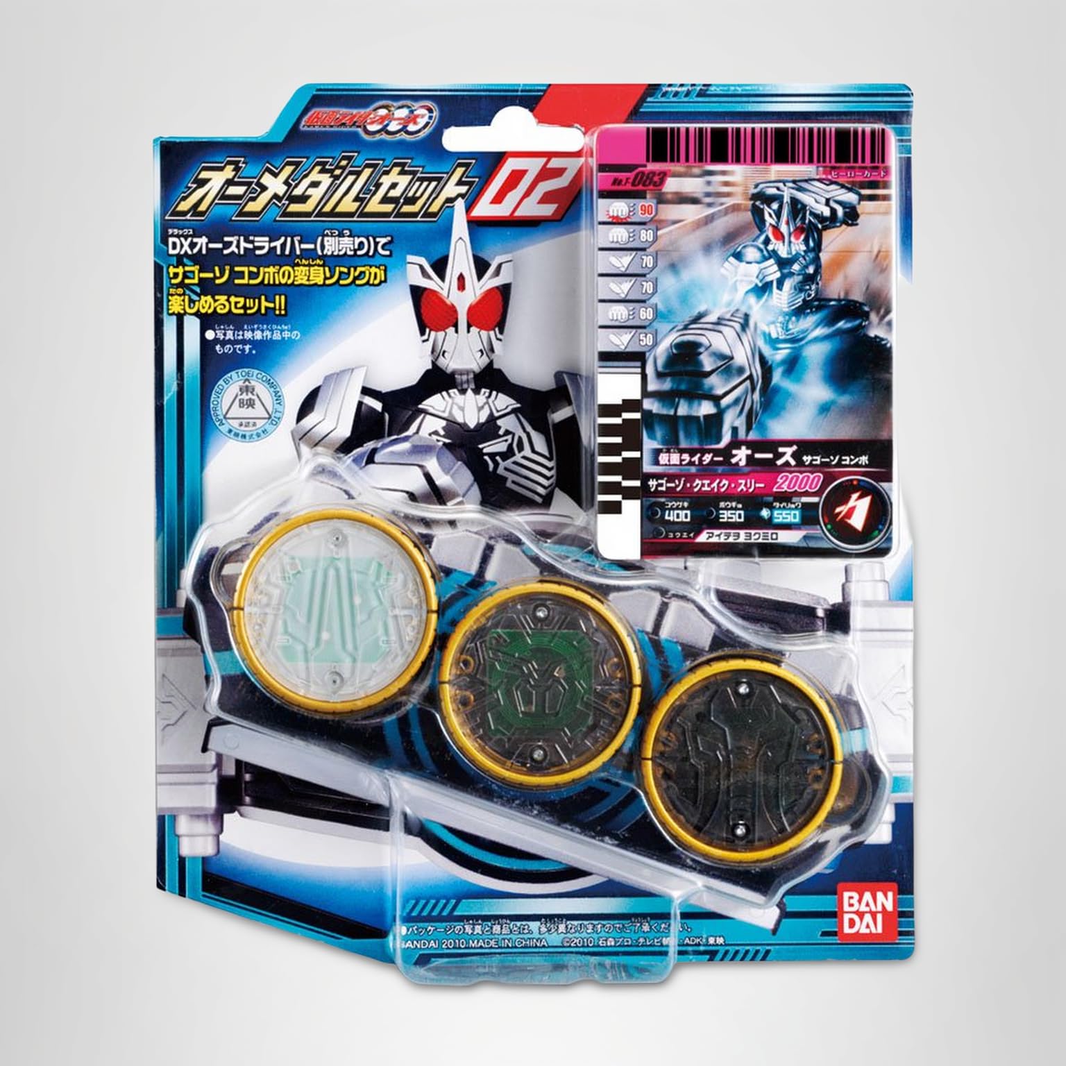 Amazon | 仮面ライダーOOO(オーズ) オーメダルセット02 | ベルト