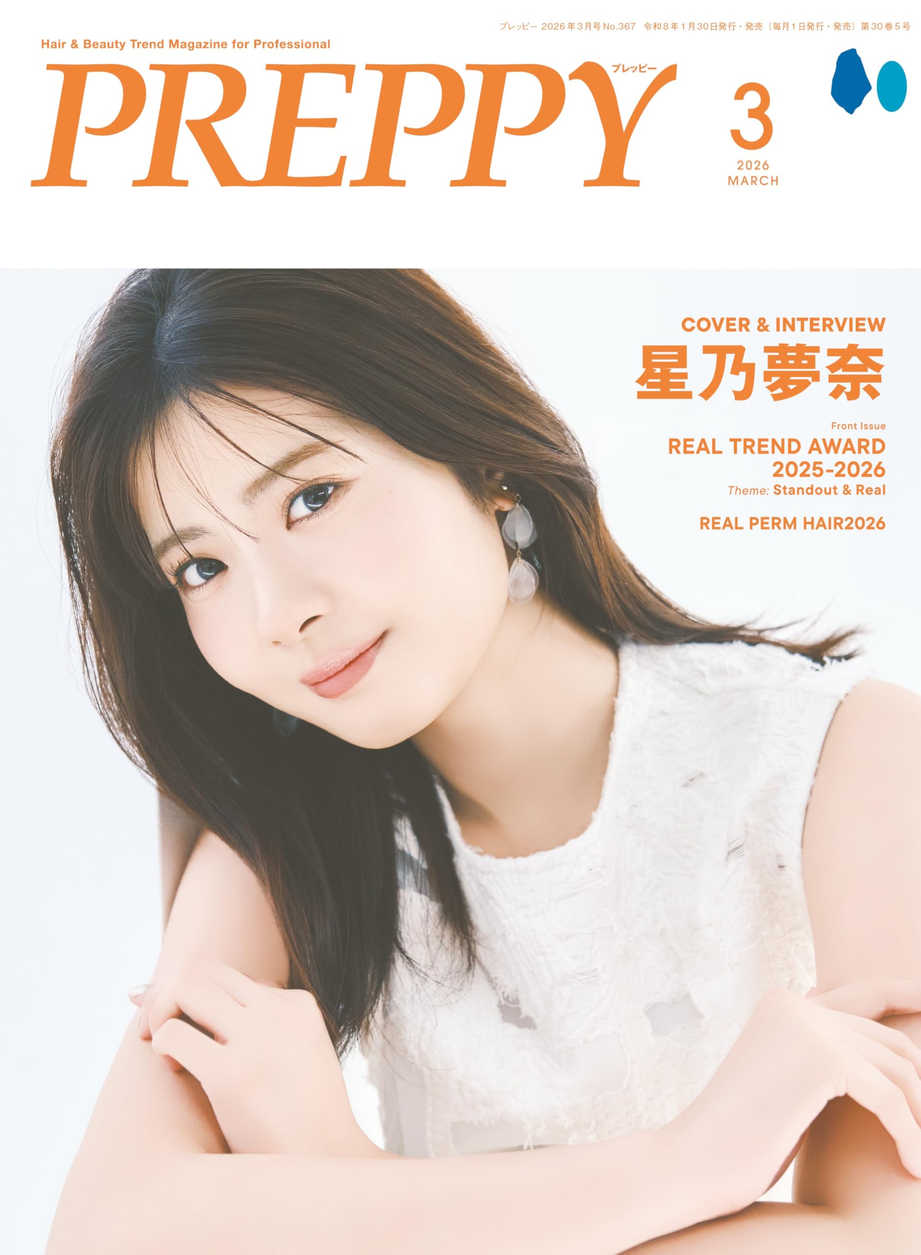 PREPPY 2026年3月号 NO.367【星乃夢奈表紙版】 | PREPPY編集部 |本