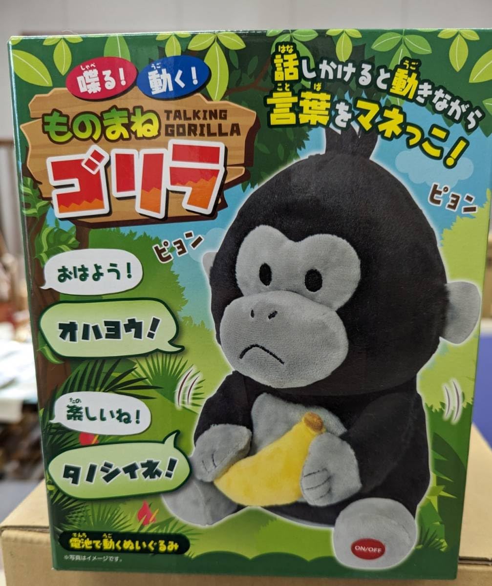 Amazon.co.jp: 喋る 動く ものまねゴリラ ぬいぐるみ 黒 : おもちゃ