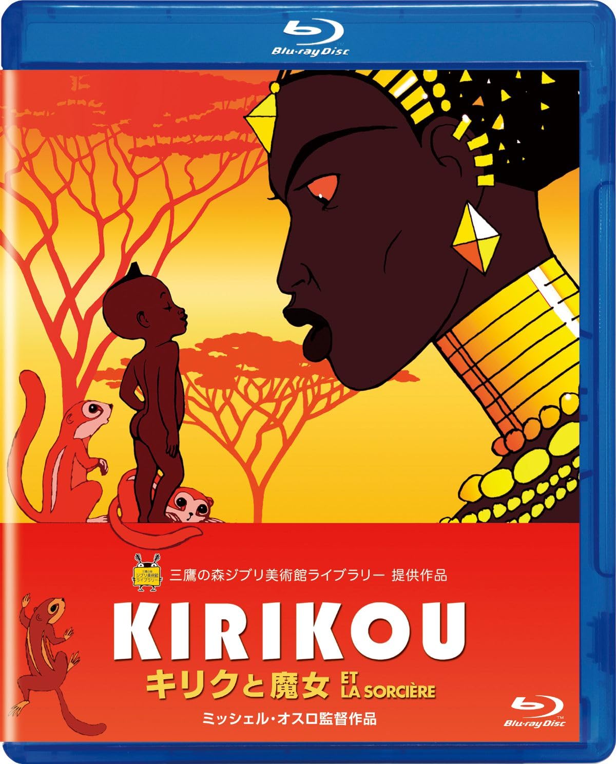Amazon.co.jp: キリクと魔女 [Blu-ray] : ドドゥ・ゲイエチャ, アウ