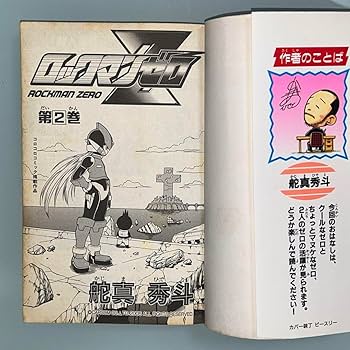 Amazon.co.jp: 全巻初版 ロックマンゼロ 全3巻 全巻セット 舵真秀斗