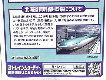 Amazon | Bトレインショーティー 北海道新幹線 H5系 Aセット（1号車+3