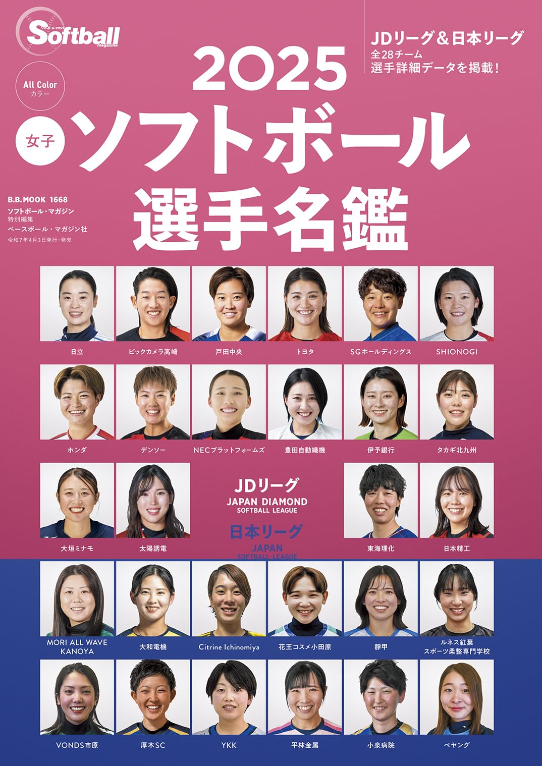 ソフトボールマガジン2008.5月~2012.5月 ＋北京日本代表選手＋選手名鑑 ソフトボールマガジン2008.5月~2012.5月 ＋北京日本代表選手＋