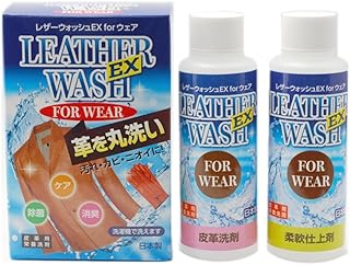 レザーウォッシュEX ウェア