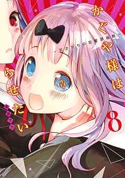 『送料込み』漫画:かぐや様は告らせたい 新品 / かぐや様は告らせたい 同人版(1-4巻 全巻) 全巻セット