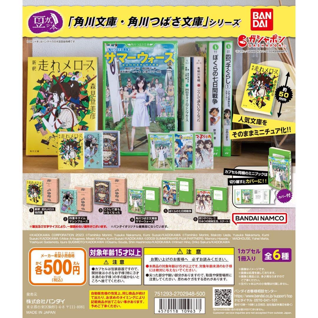 Amazon.co.jp: 四つ子ぐらし 豆ガシャ本 角川文庫 角川つばさ