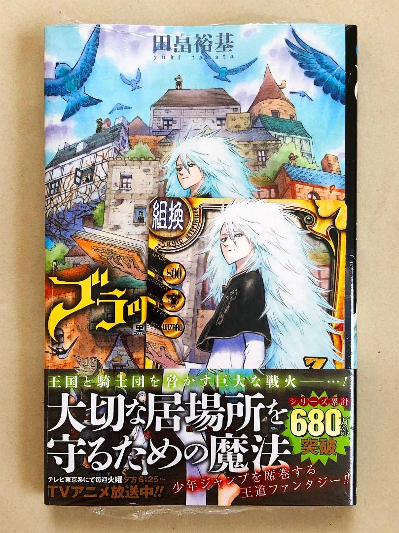 Amazon.co.jp: ブラッククローバー 18巻 初版 シュリンク 初回特典付 