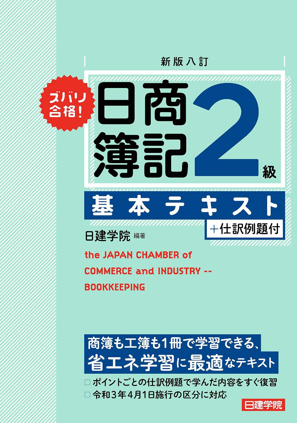 合格テキスト 日商簿記2級 商業簿記 Ver.16.0 他 8冊分 よくわかる簿記シリーズ 合格テキスト 日商簿記2級 商業簿記 Ver