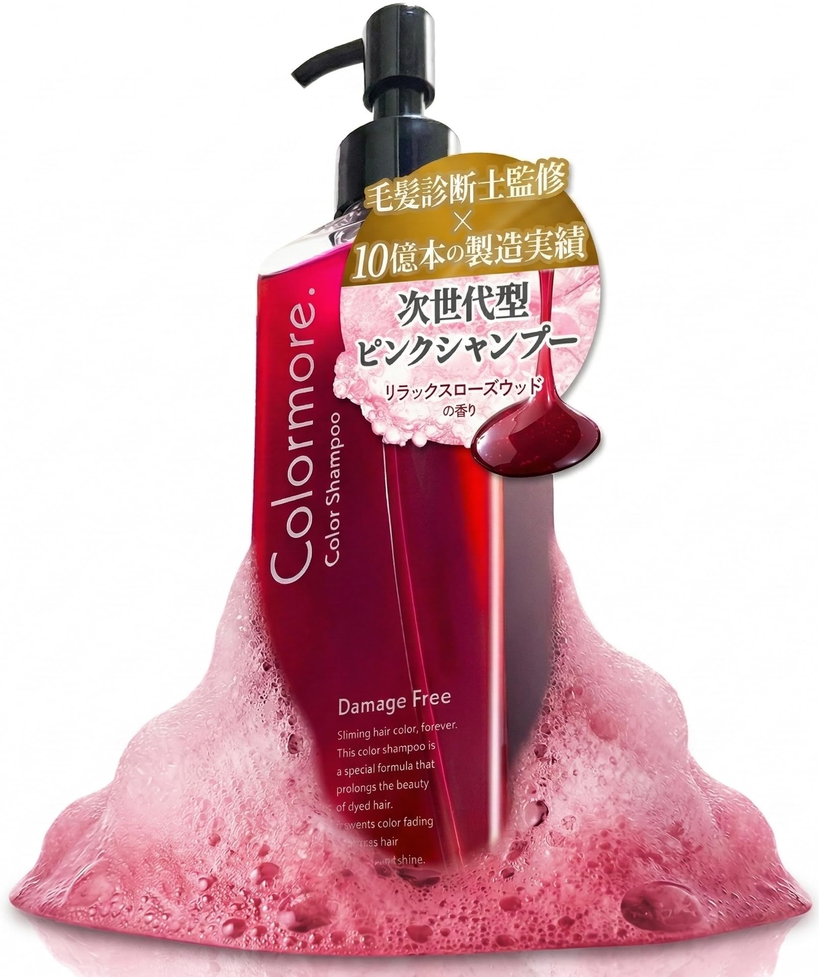 【パサつきなしで色持ちキープ】Colormore (カラモア) ピンクシャンプー…