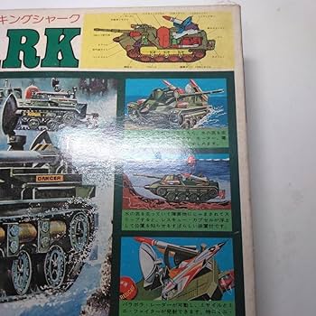 Amazon.co.jp: ニチモ万能海底戦車キングシャーク : おもちゃ