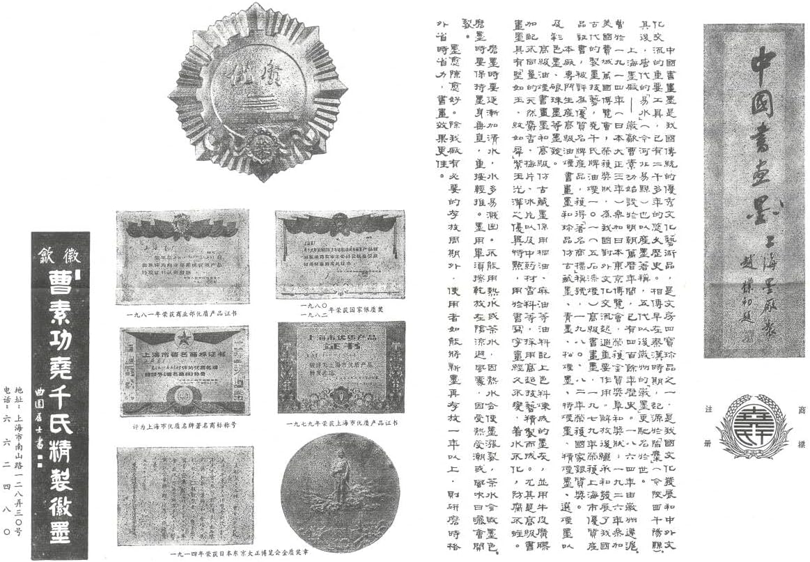 古墨上海墨廠徽歙曹素功堯千氏中国墨唐墨名墨