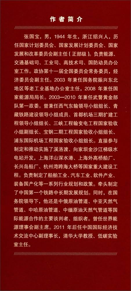 Amazon.com: 筚路蓝缕：世纪工程决策建设记述: 9787010197531
