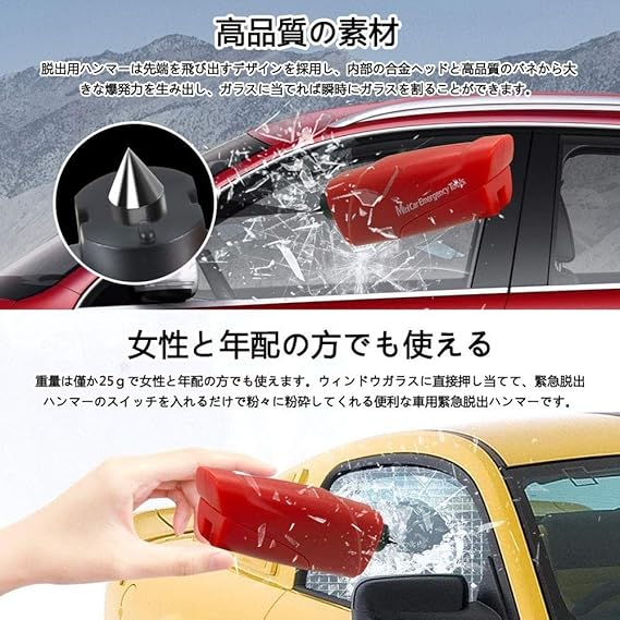 Amazon Takenoko 1個車用緊急脱出用ハンマー 多機能安全ハンマー 1秒ガラスを割る多機能窓割れハンマー 水中適用 シートベルトカッター付き 車用緊急ツール レッド 緊急対応セット 車 バイク