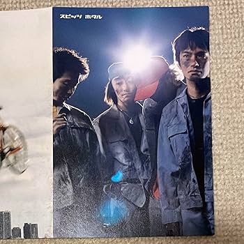 Spitz CD・雑誌・ポストカードセット 2001年 スピッツ | 音楽資料専門店 ロック オン キング