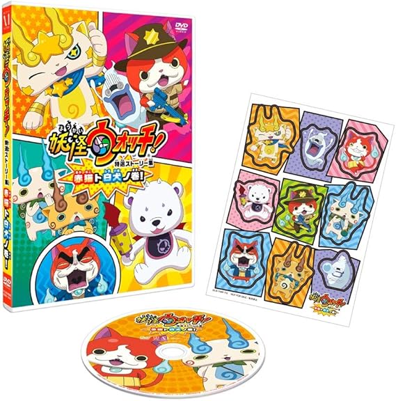 Amazon Co Jp 妖怪ウォッチ Dvd特選ストーリー集 赤猫ト白犬ノ巻 Dvd ブルーレイ 戸松遥 関智一 小桜エツコ 遠藤綾 奈良徹 泉保良輔 Amazon Co Jp 妖怪ウォッチ Dvd特選ストーリー集 赤猫ト白犬ノ巻 Dvd ブルーレイ 戸松遥 関智一 小桜エツコ 遠藤綾 奈良徹 泉保良輔