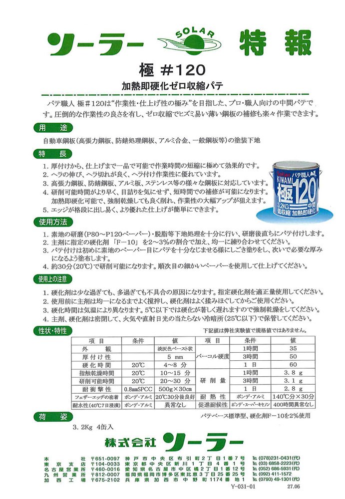 Amazon.co.jp: ゼロ収縮 ソーラー 極 120 中間パテ 3.3kgセット/標準