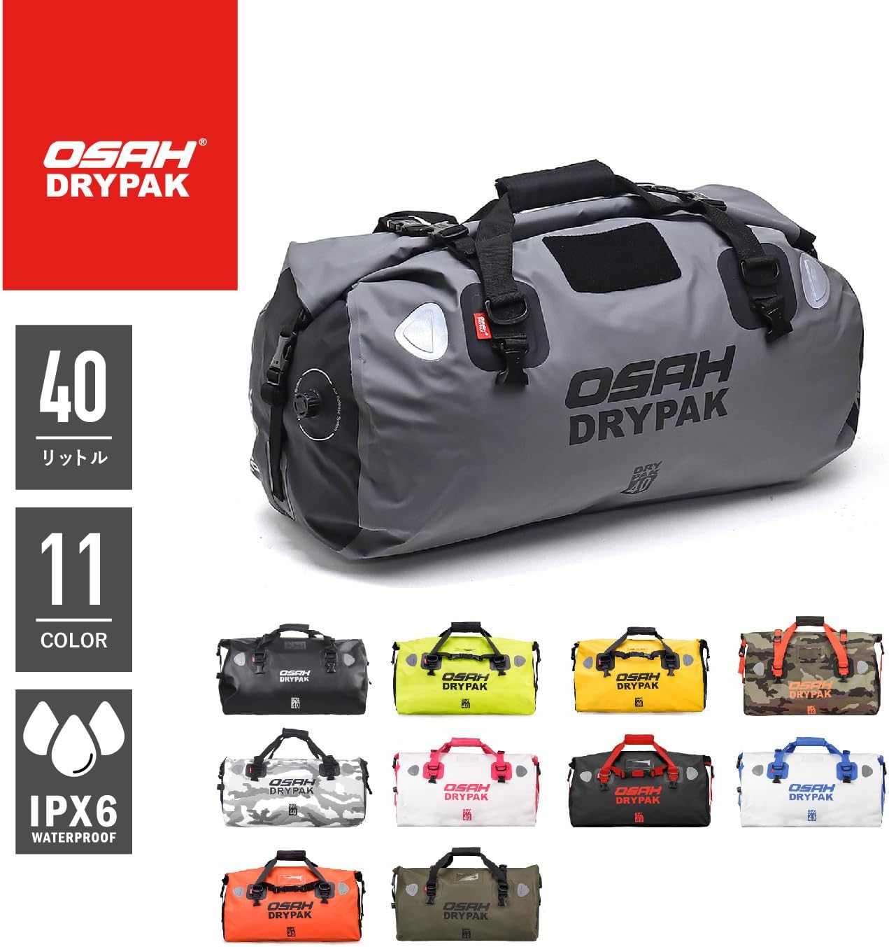 OSAH DRYPAK[オサー ドライパック] 〈期間限定特典：5L