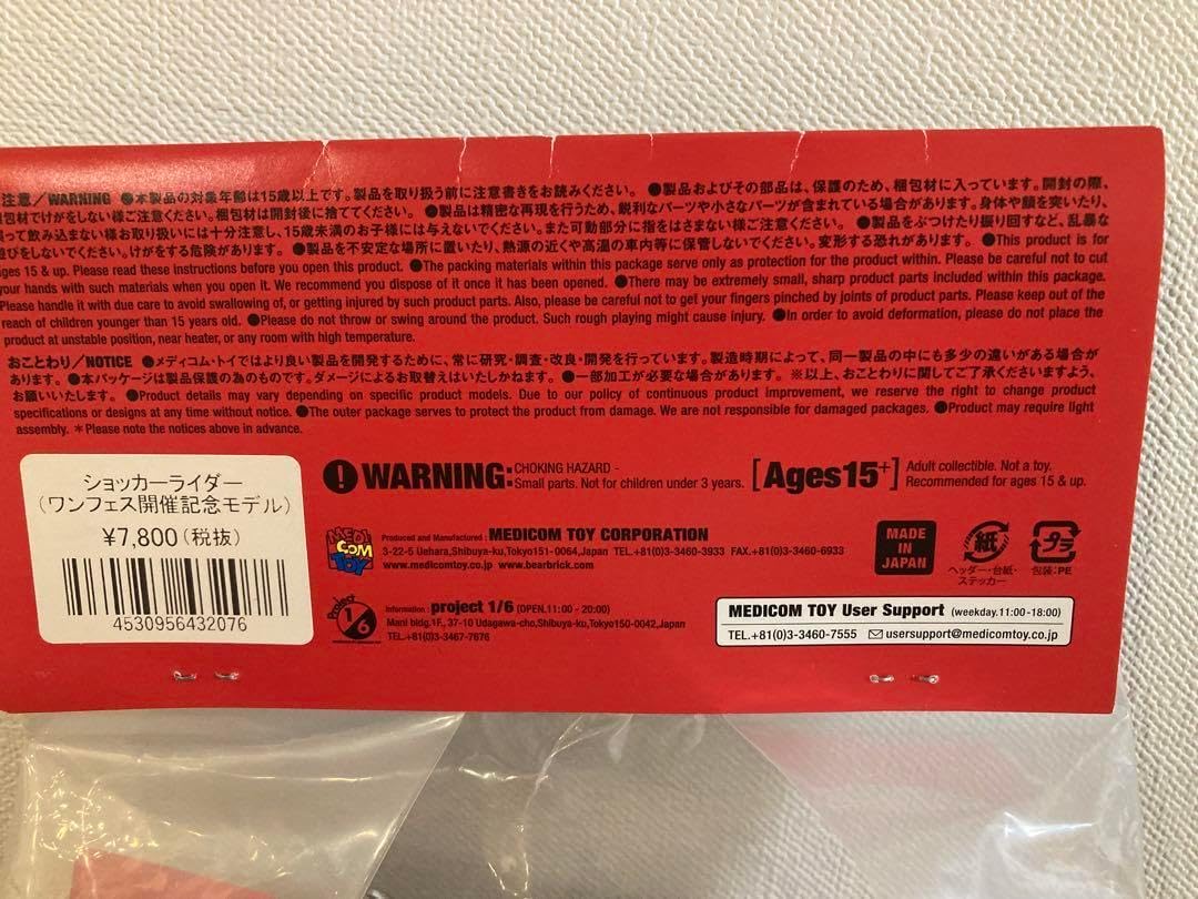 品メディコムトイ ショッカーライダー ワンフェス開催記念モデル 未