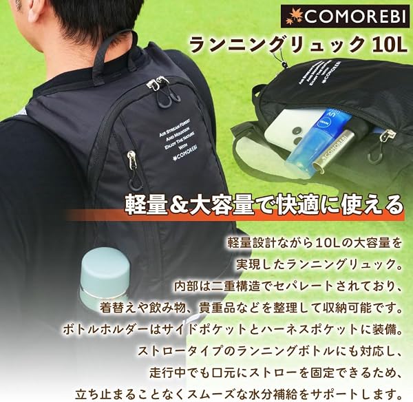 [おり釣具] COMOREBI こもれび ランニングリュック バック 10L 軽量 揺れない フィット感 トレイルラン (como-785709) - 3