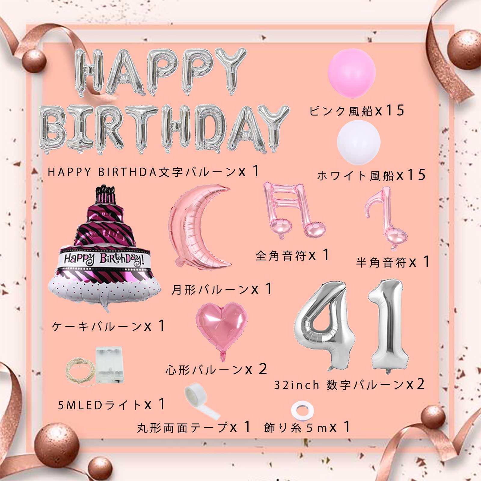 Amazon | 41歳 誕生日 バルーン 風船 バースデー 飾り付け