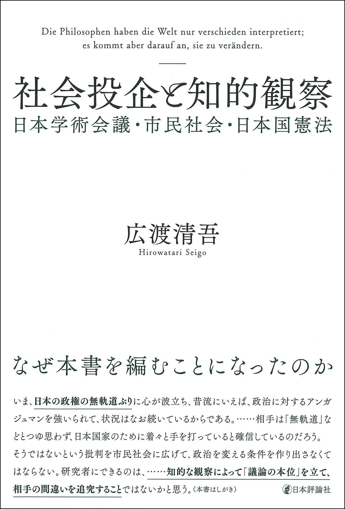 比較法社会論研究 広渡 清吾 比較法社会論研究｜日本評論社