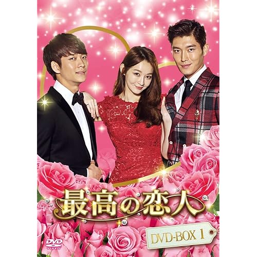 最高の恋人(ドラマ)