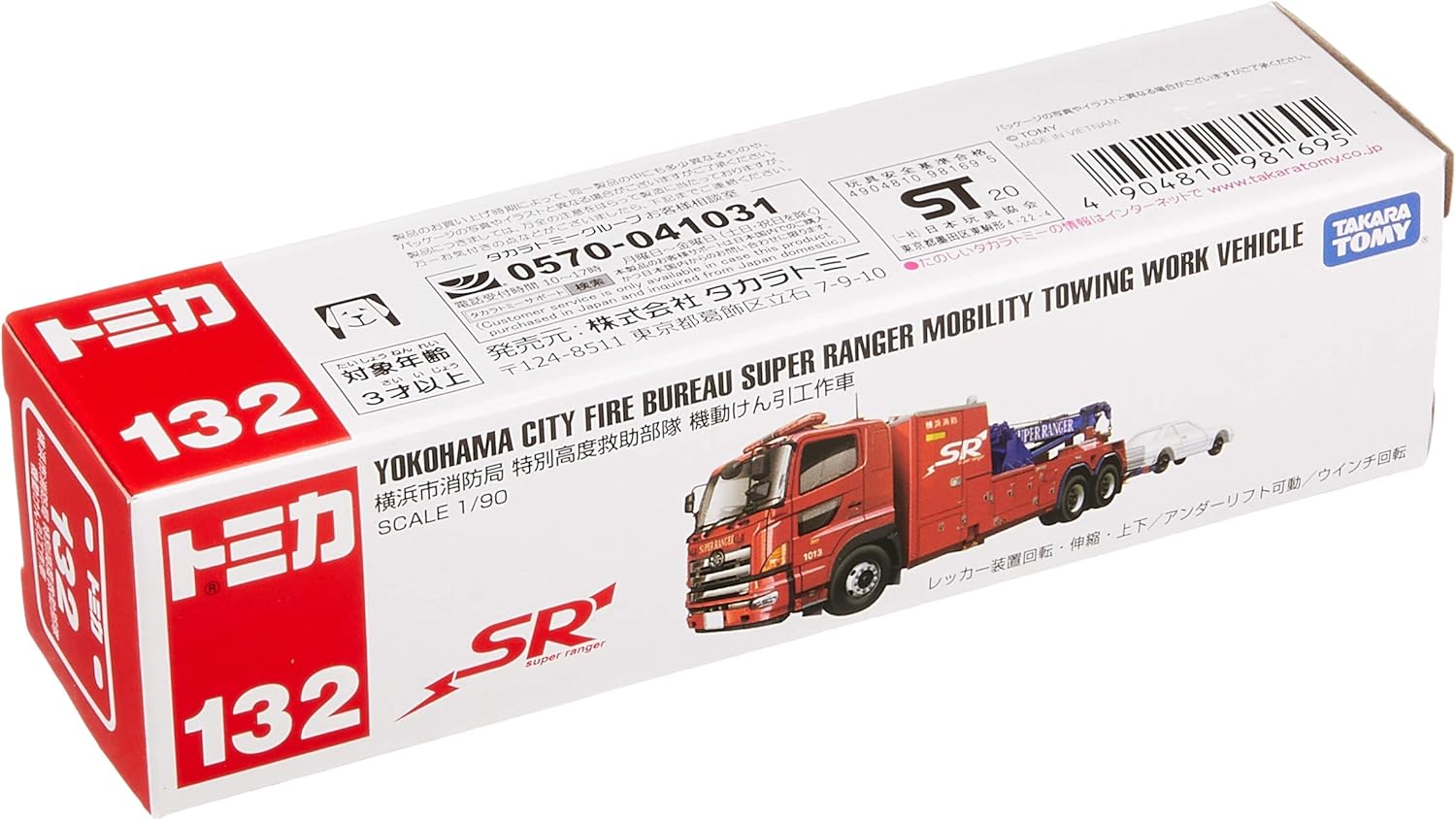 Amazon トミカ ロングタイプトミカ No 132 横浜市消防局 特別高度救助部隊 機動けん引工作車 ミニカー ダイキャストカー おもちゃ