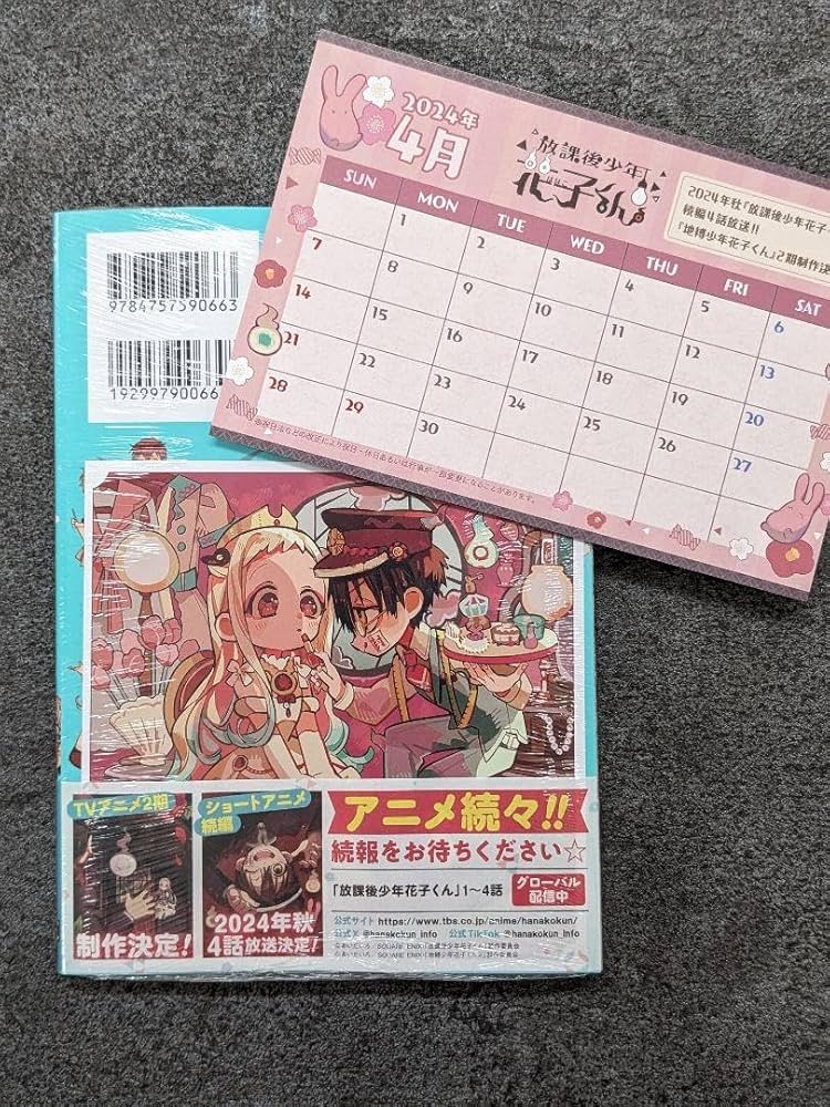 【美品】地縛少年花子くん 放課後少年花子く特典大量 まとめ売り 地縛少年花子くん』のTVアニメ第2期後編放送開始＆コミックス24巻発売