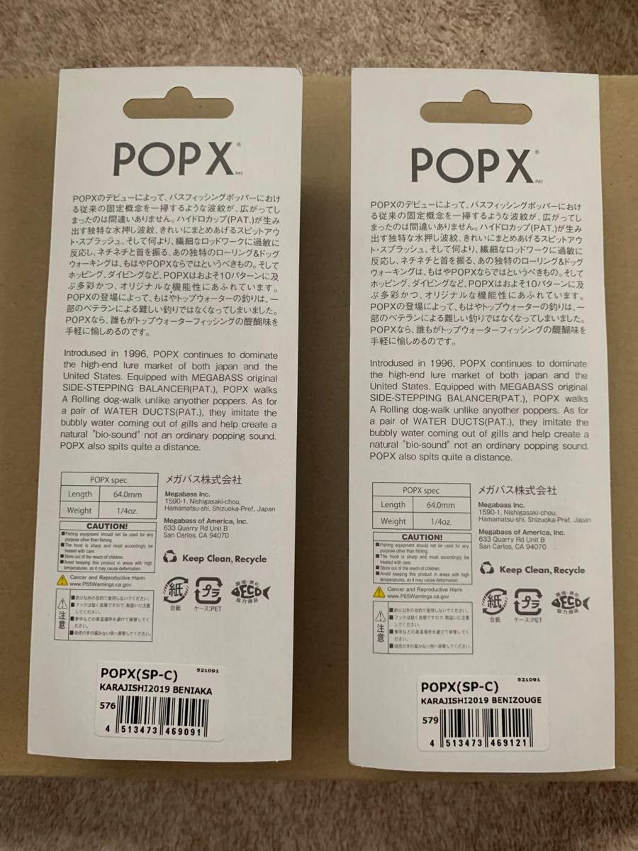 Amazon.co.jp: メガバス POPX 限定カラー KARJISHI 2個セット ポップ 