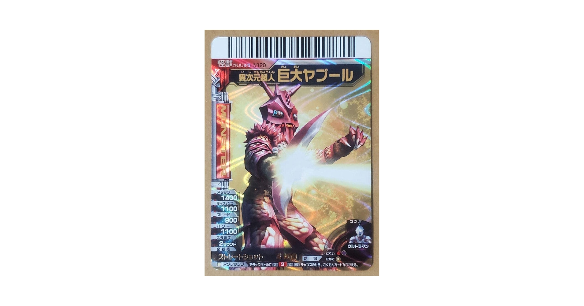 Amazon.co.jp: 大怪獣バトル カード UR N120 巨大ヤプール
