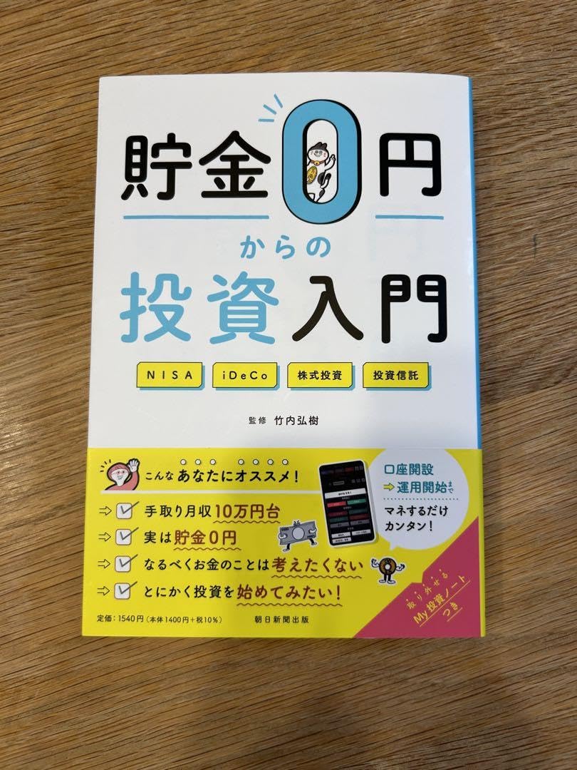 Amazon.co.jp: 貯金0円からの投資入門 : 文房具・オフィス用品 