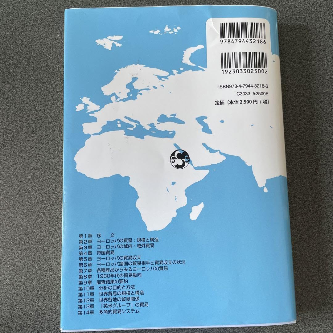 改訂版 世界貿易のネットワーク 世界貿易のネットワーク［改訂版］ | 国際連盟経済情報局［著