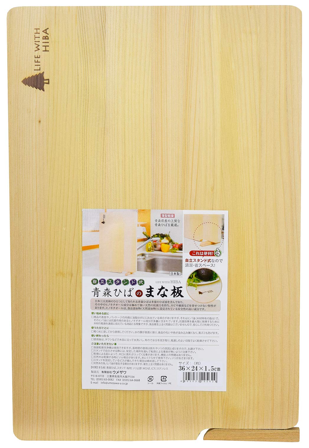 ウメザワ 木製まな板 青森ひば スタンド付き 大 36×24×1.5cm 日本製 205629
