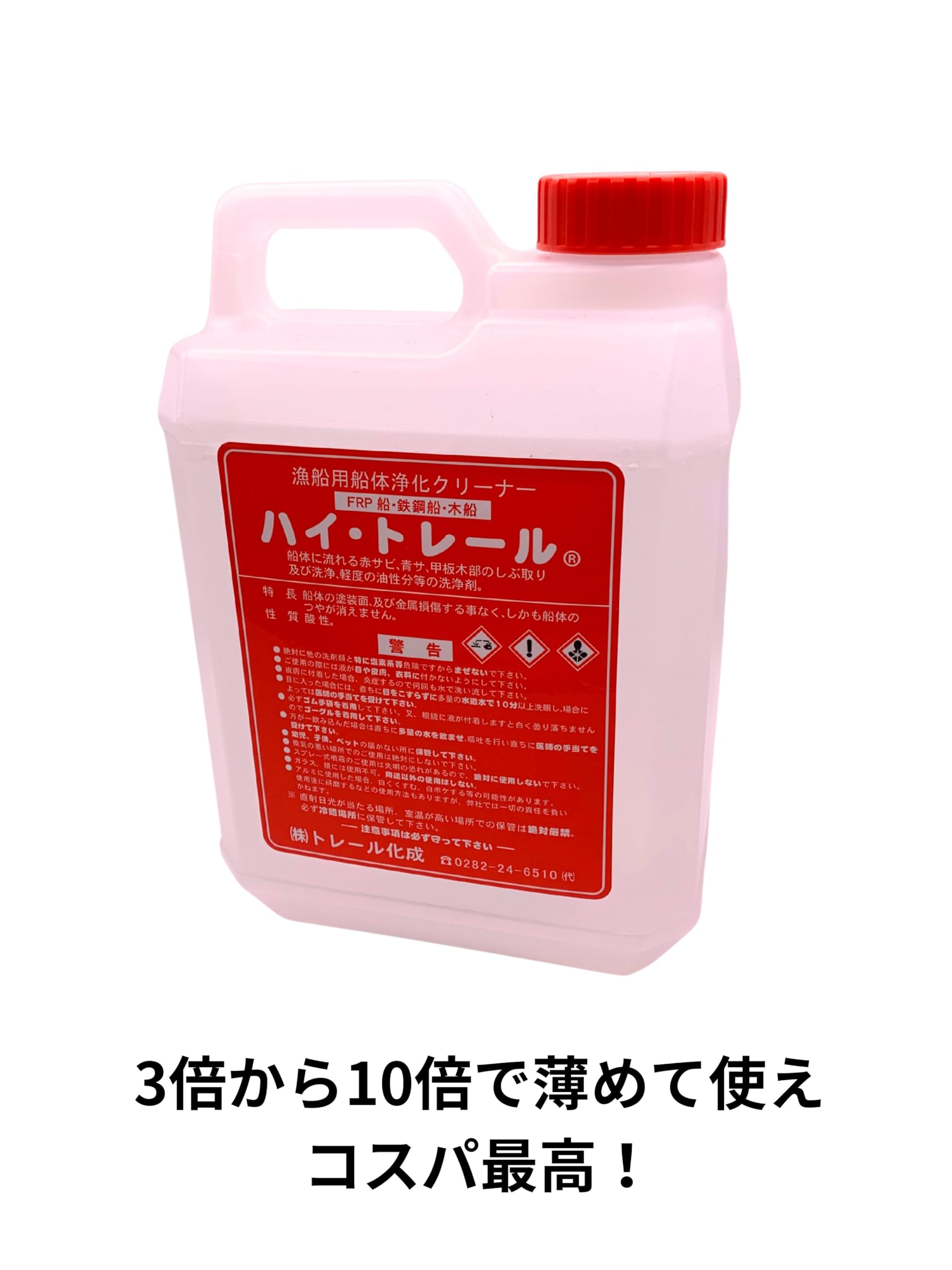 Amazon.co.jp: 船舶・車両用特殊洗剤 ハイトレール 2L 船体浄化