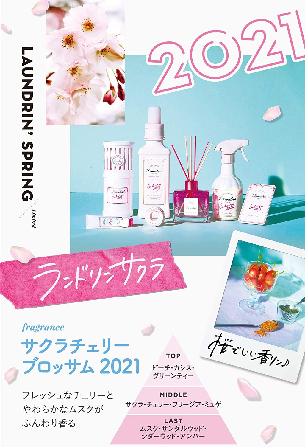 Amazon | ランドリン 柔軟剤 サクラチェリーブロッサム2021 600ml +