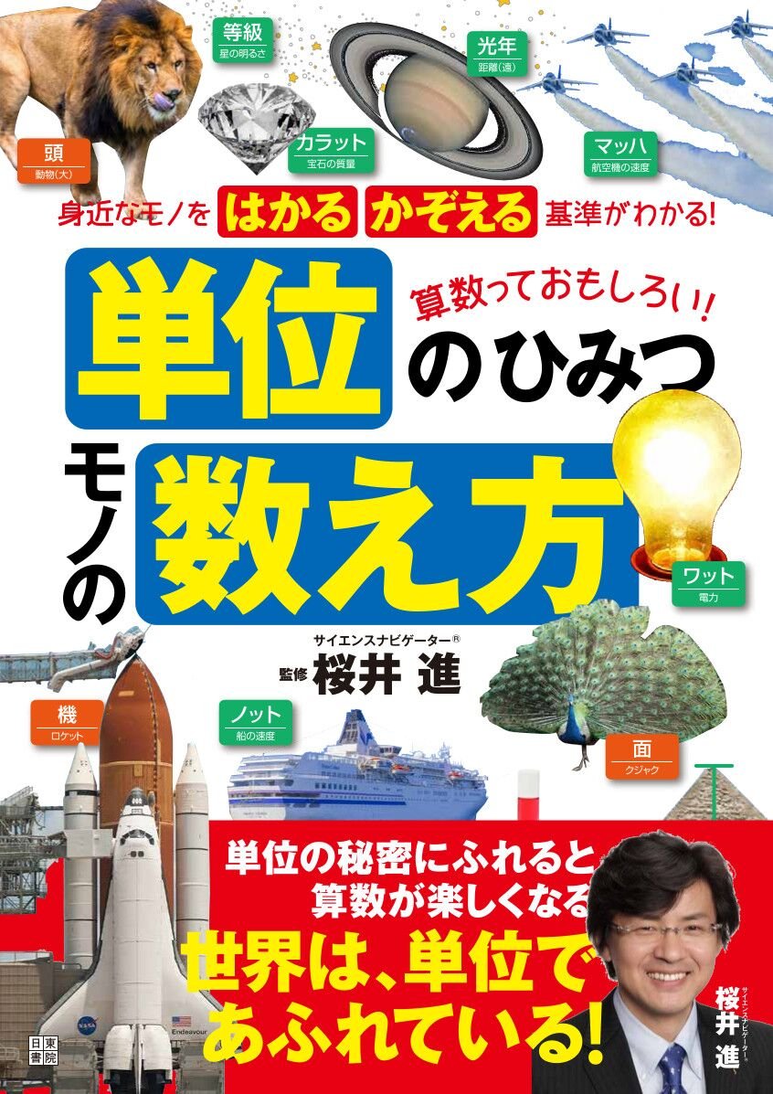 未使用品★数え方と単位の本★全6巻　学研 71FNTdf9smL.jpg