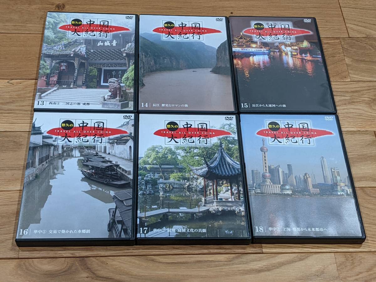 Amazon.co.jp: 完揃 悠久の中国大紀行 31点セット（本篇30巻＋別冊1 