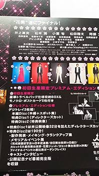 Amazon.co.jp: 映画 花より男子F ファイナル 初回生産限定プレミアム