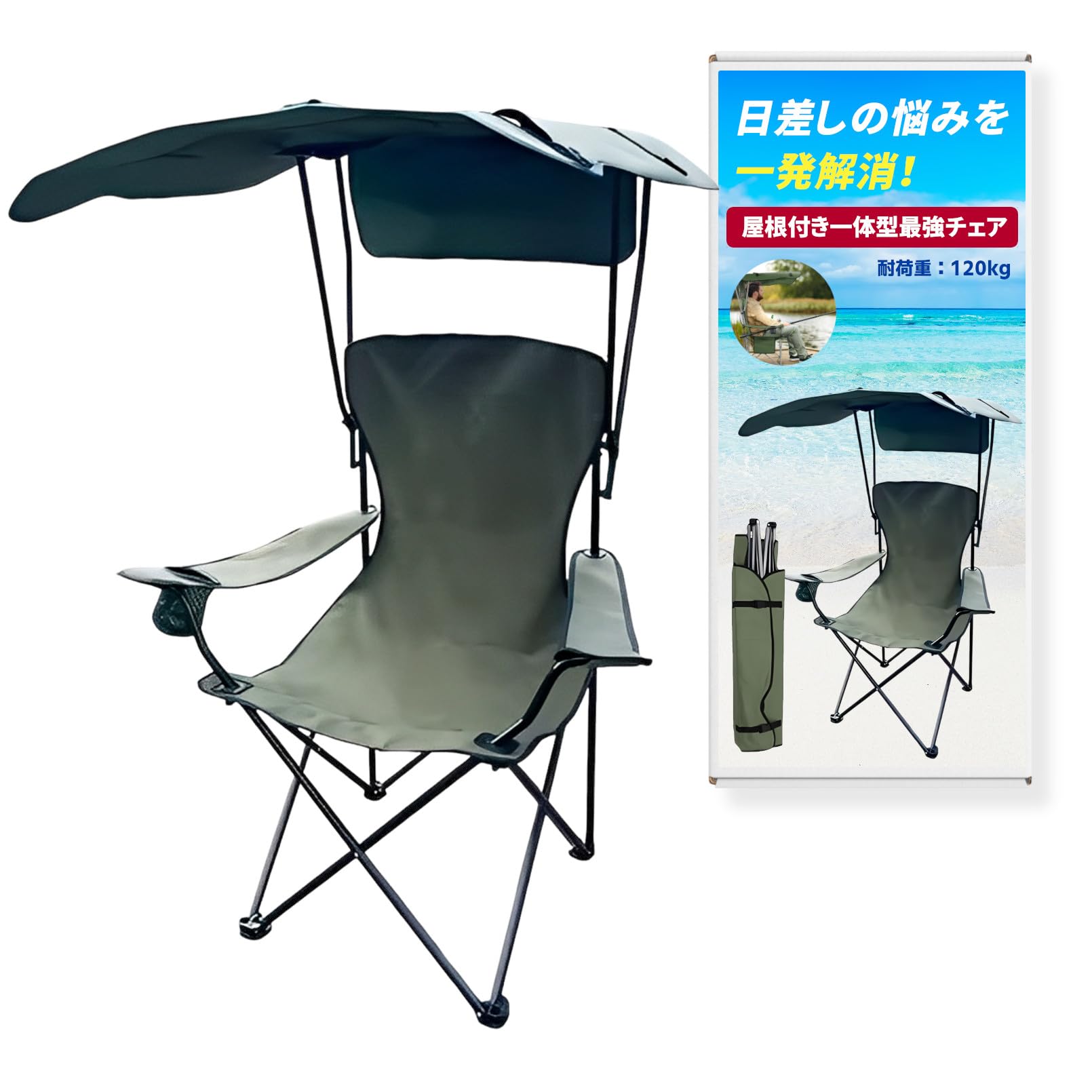 Amazon.co.jp: heizi 屋根付きチェア 【日除け付き アウトドアチェア