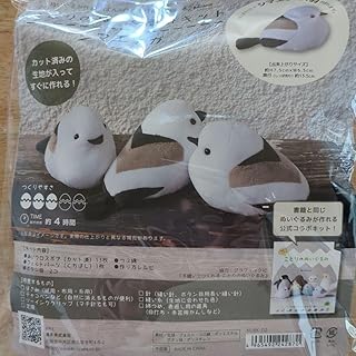 ぬいぐるみキット しまえなが 約15cm