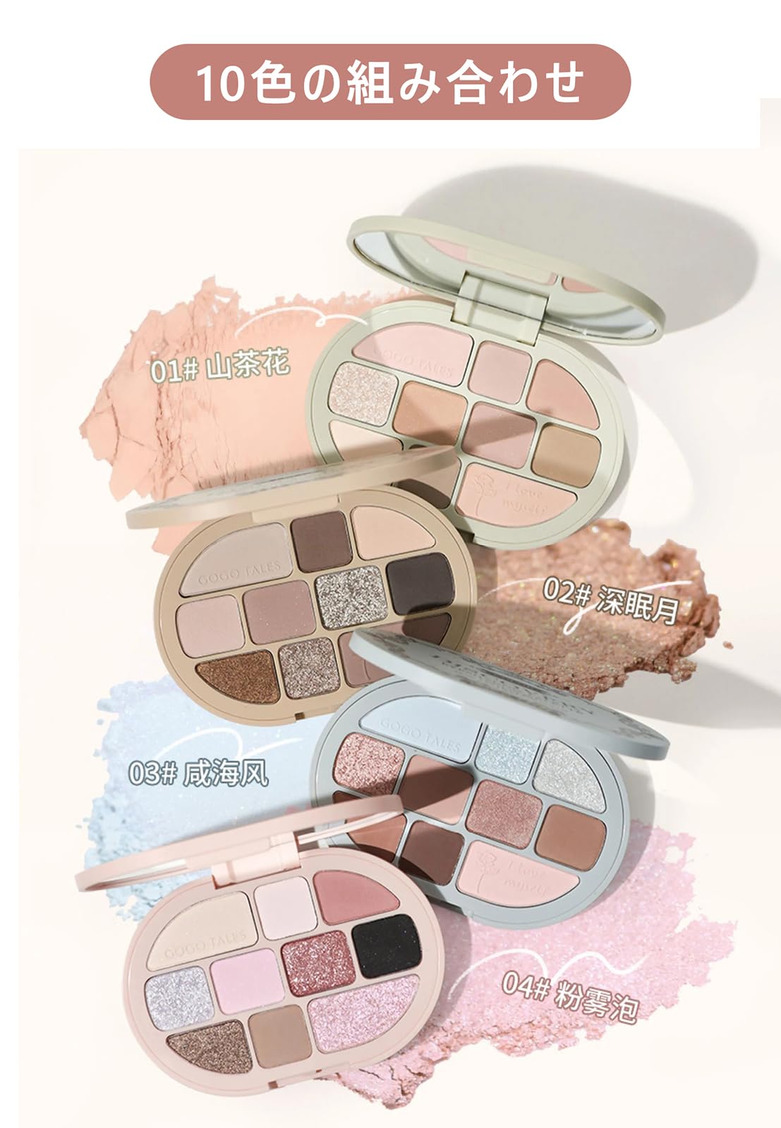 韓国アイシャドウGOGO TALES