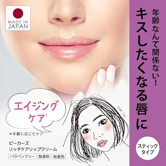 Amazon Co Jp Amazon限定ブランド Beakers ビーカーズ リッチケア リップクリーム 唇 潤い 乾燥 保湿 エイジング ビューティー